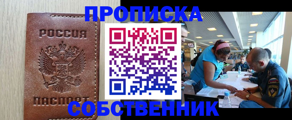 прописка законно в Новой Ляле